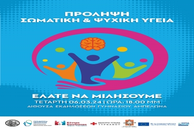 Εκδήλωση του Κέντρου Πρόληψης με το Δίκτυο Τυρνάβου - Αμπελώνα